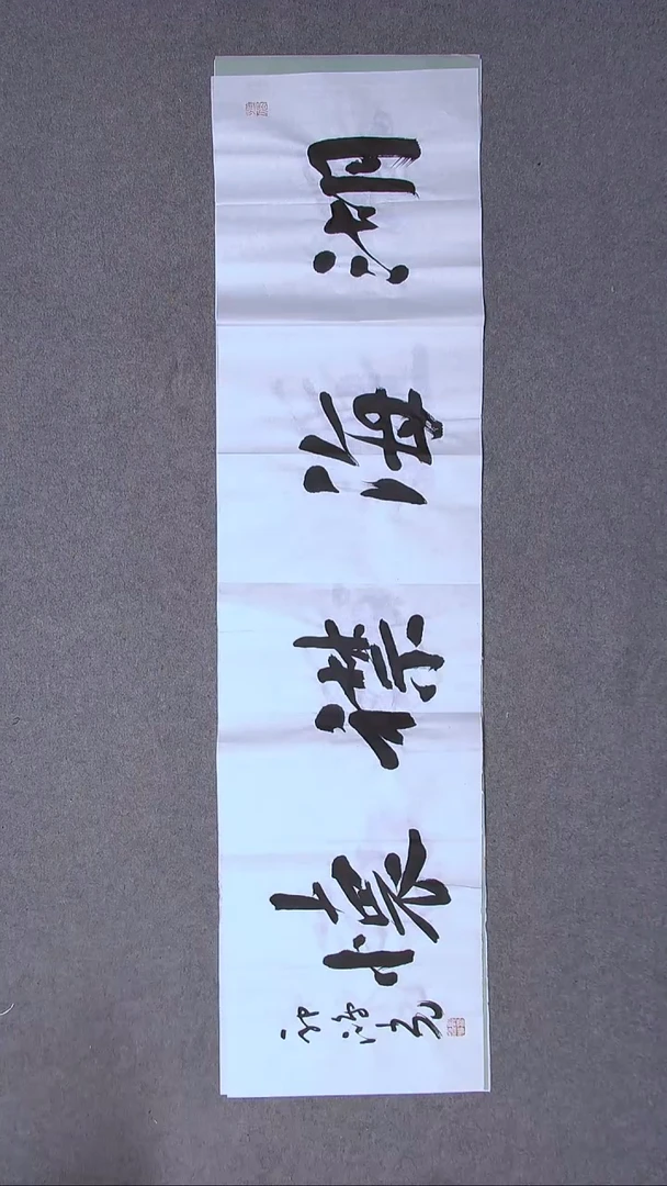 书法郭鸿光银川四尺对开138*34四字