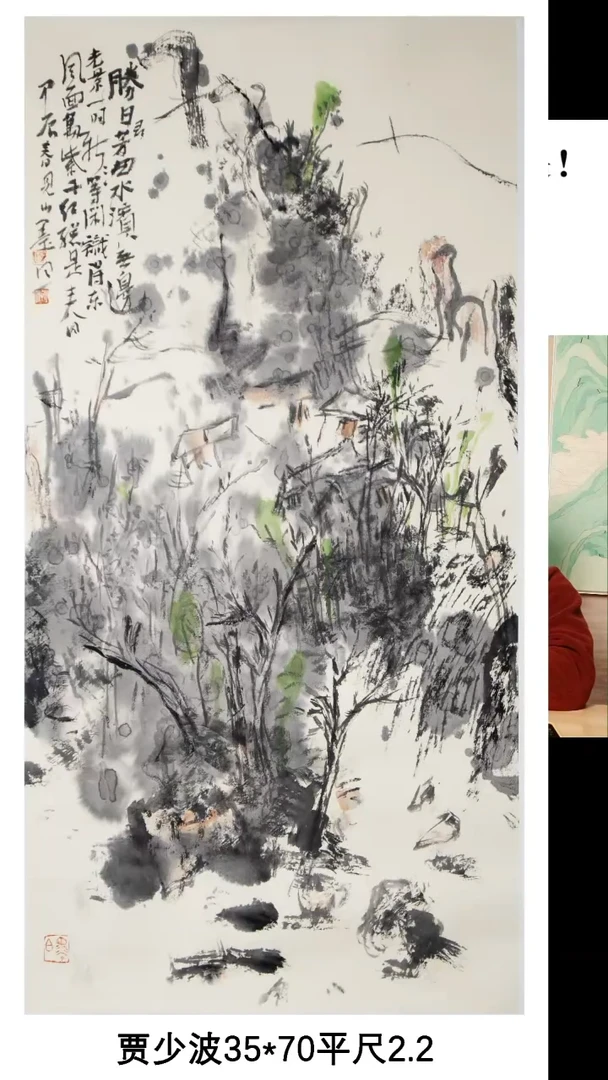 书法贾少波老师作品