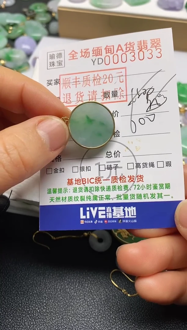 【闪购商品】翡翠吊坠(不含链)18K金镶嵌无事牌