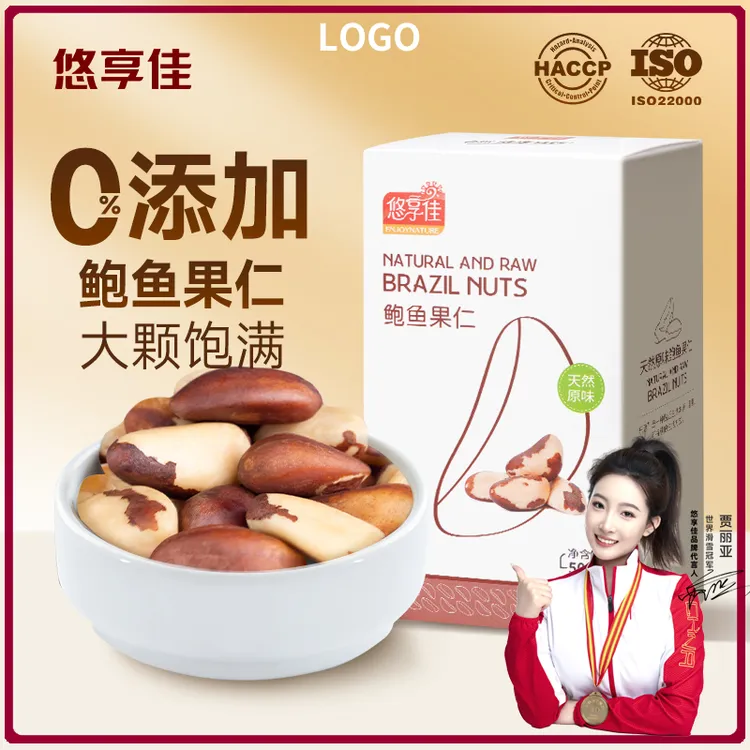 鲍鱼果仁正宗巴西坚果孕妇富硒坚果零食上班充饥食品巴西果