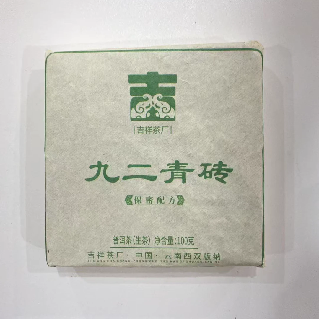 司丽严选-开播福利2022年九二青砖生茶100g12-17