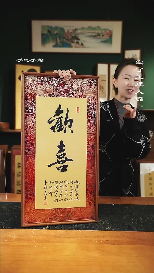 【闪购商品】书法李辉良-欢喜-35*68实木-锦缎