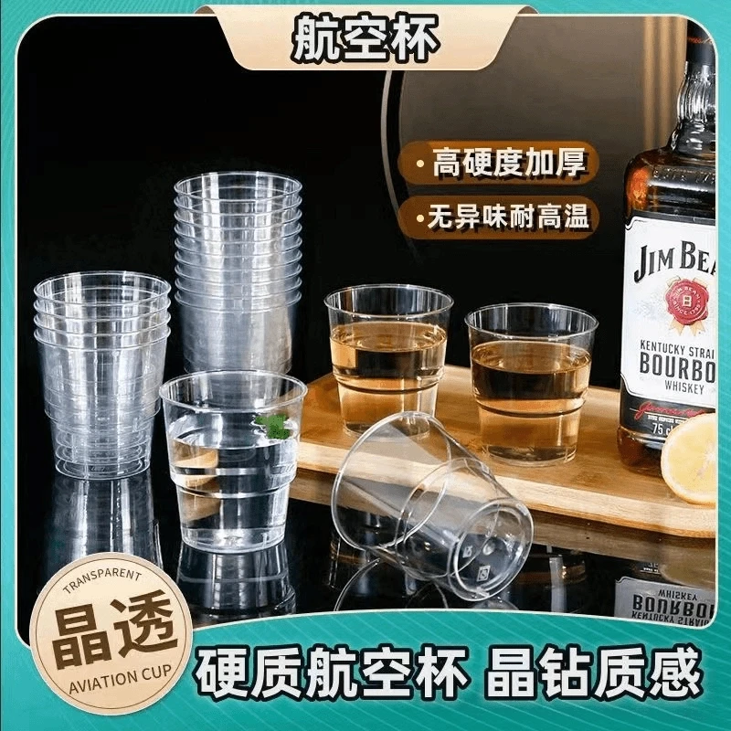 一次性杯子加厚加硬塑料透明水杯家用航空杯商用太空茶杯耐高温