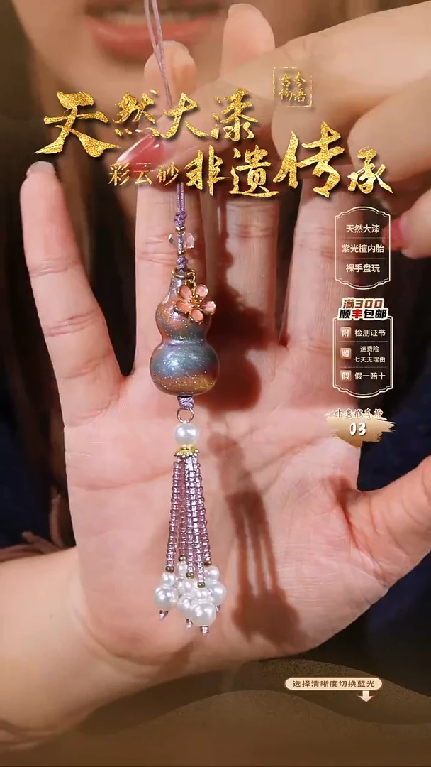 彩云砂葫芦挂件--晨曦