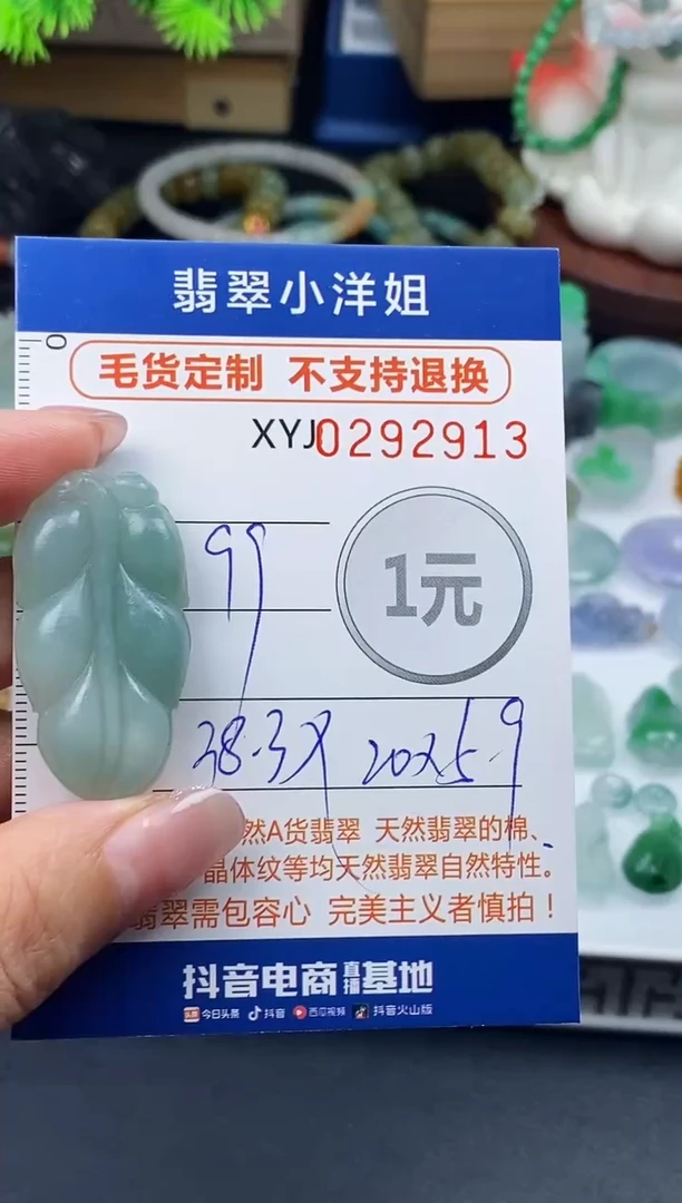 未镶嵌定制翡翠毛货商品 不退换/ 2913