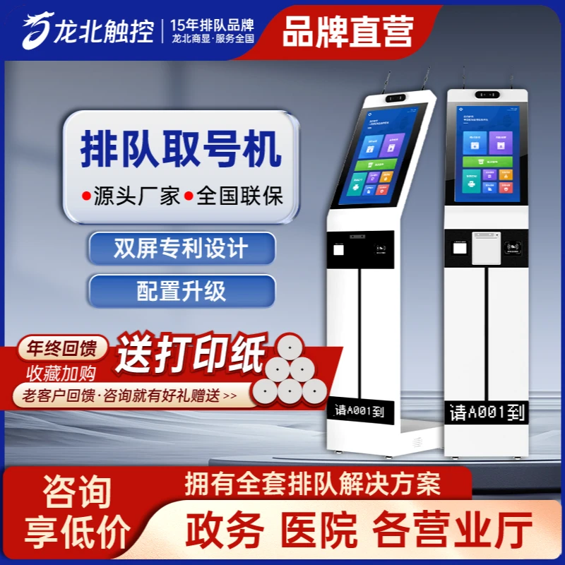 龙北触控排队机叫号机双屏专利医院门诊营业厅银行政务系统取号