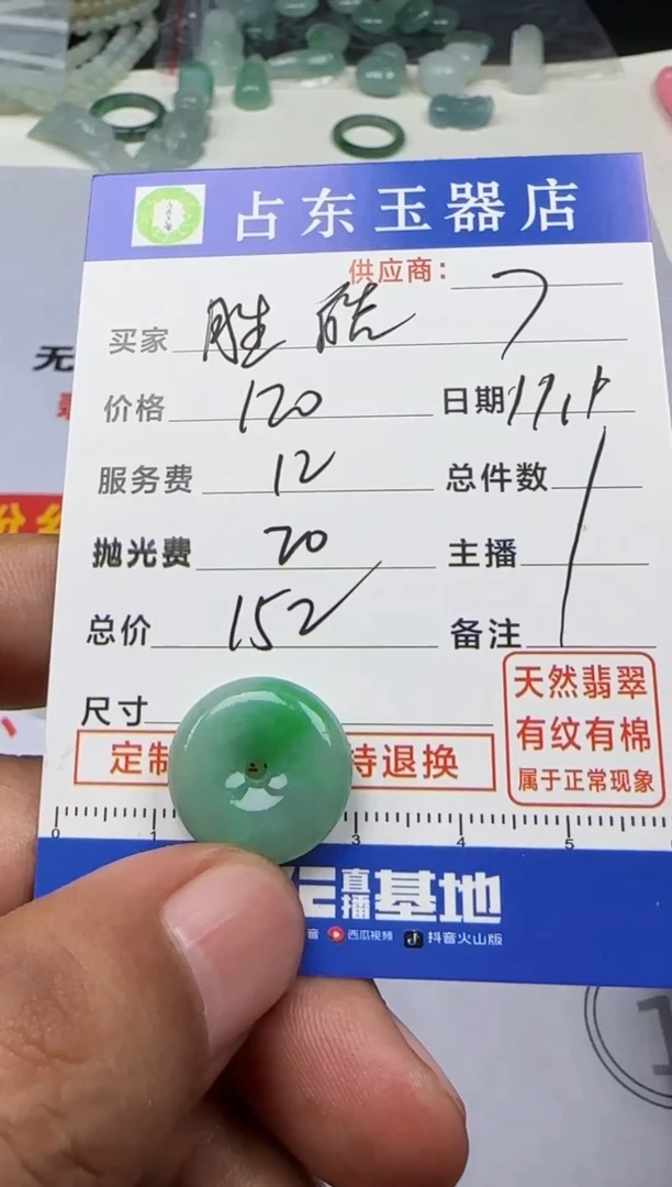 未镶嵌定制翡翠胜*胜皓