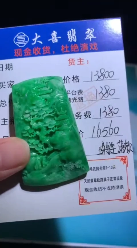 未镶嵌定制翡翠毛货-不退不换