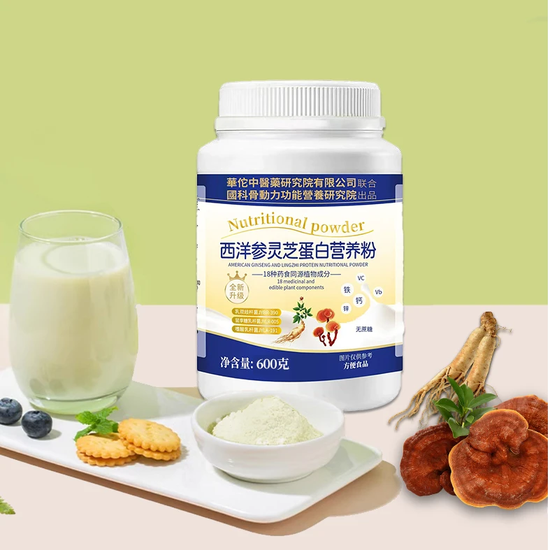 天茗良草西洋参灵芝蛋白粉营养粉600g/桶家庭大桶装m1