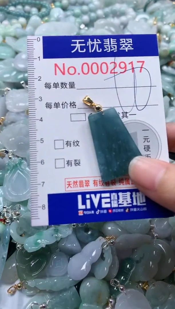 翡翠未镶嵌吊坠(不含链)2917