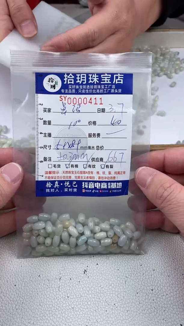 【闪购商品】翡翠散珠米珠路路通卡5+*8+毫米411