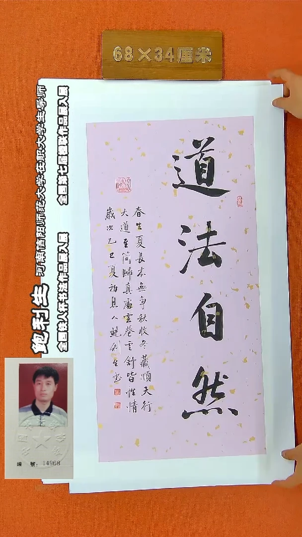 书法89R鲍利生书法作品