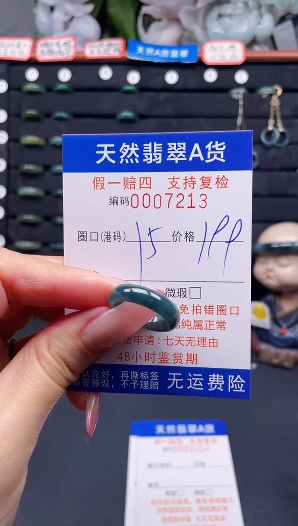 翡翠戒指未镶嵌15*7213