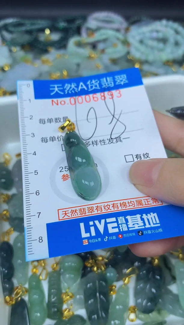 颈饰未镶嵌翡翠净货挂件-6893