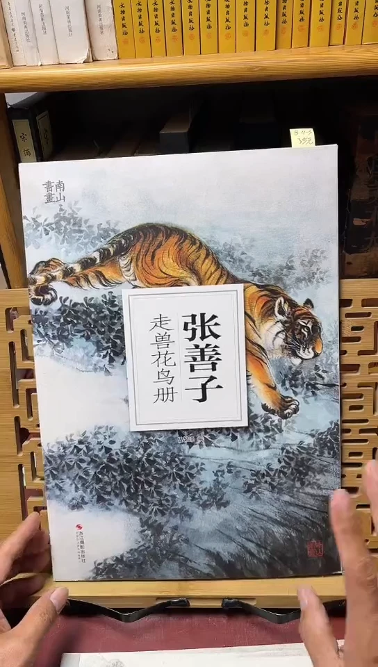 张善子走兽花鸟册（南山书画）