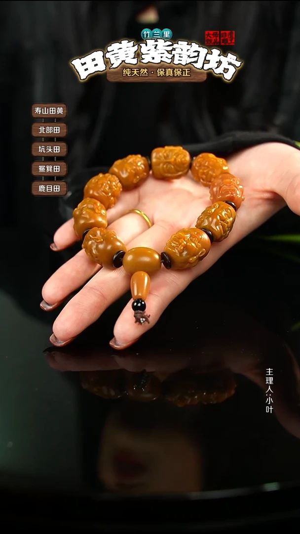 田黄石诺**德北部田黄手串