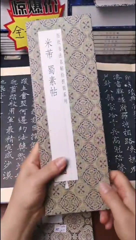 米芾蜀素贴经折经折