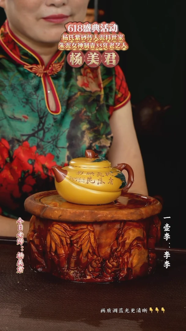 杨美君老师  红泥+黄金段   260cc