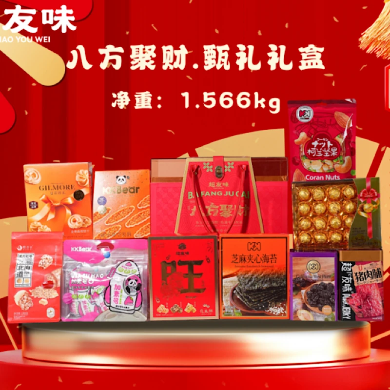 【朴奈恩分享】超友味八方聚财.甄礼礼盒-QL1.566kg【元旦】