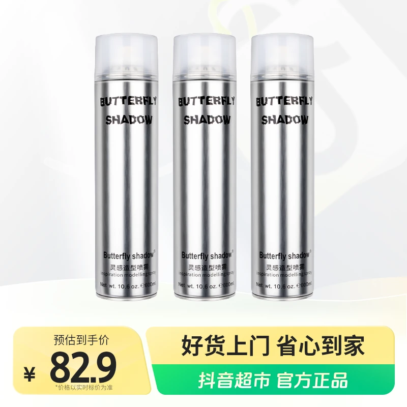莎贝龙butterfly蝶伊清影持久特硬发胶男士发型600ml×3瓶定型喷雾