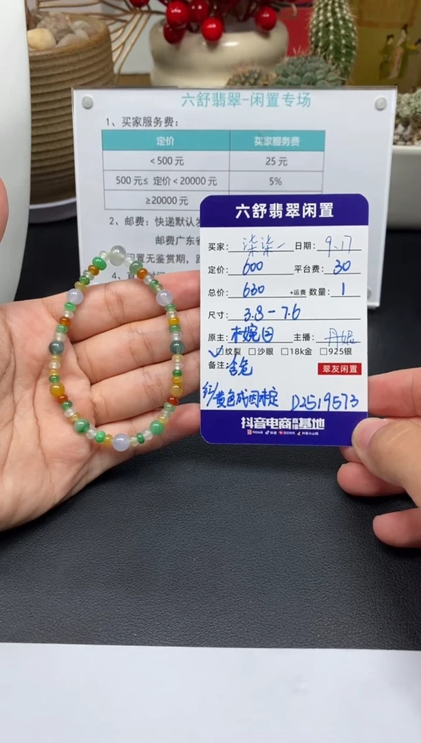 未镶嵌手串翡翠柒*柒D2519573