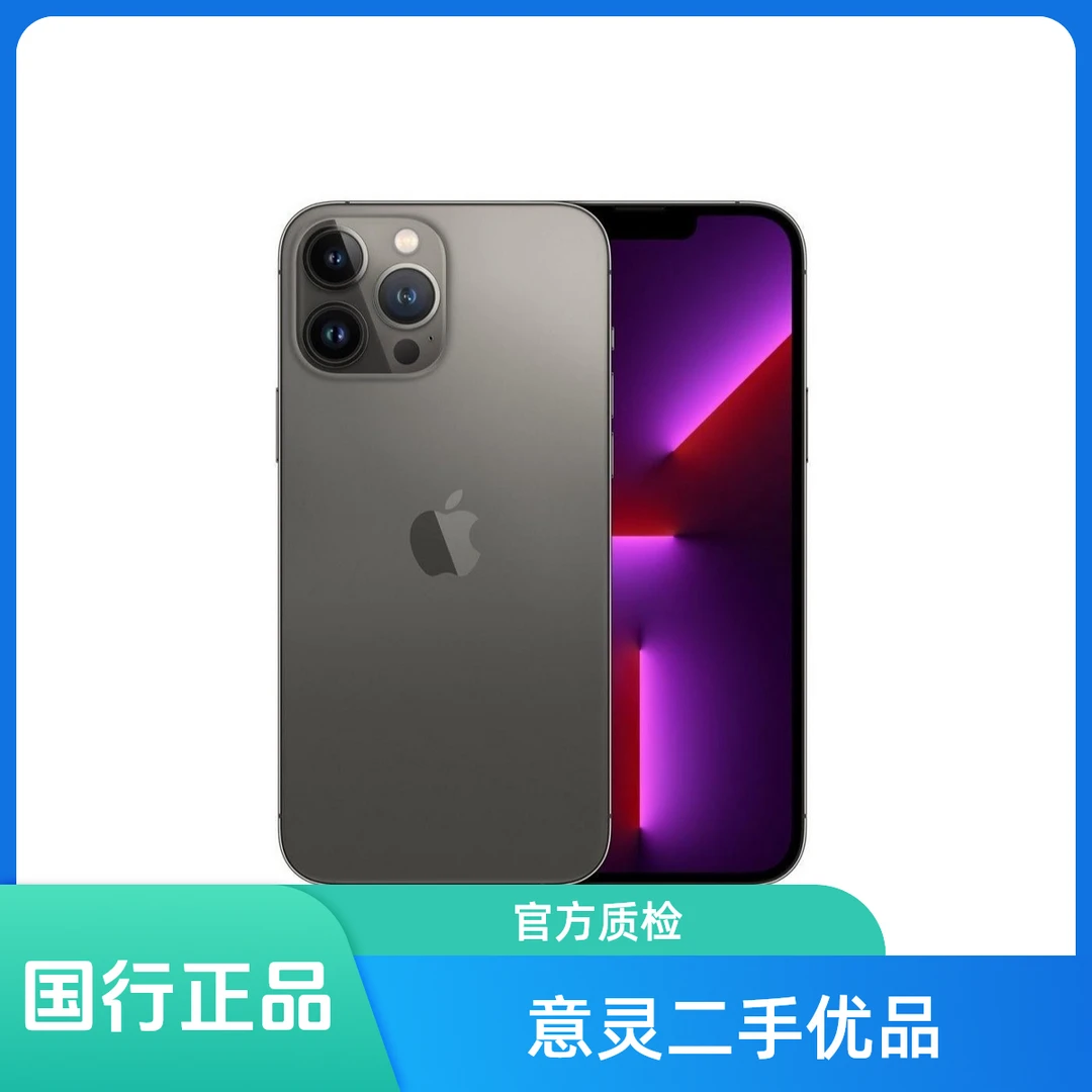 95新 Apple/苹果 iPhone13ProMax大屏双卡全网通智能手机6.7英寸