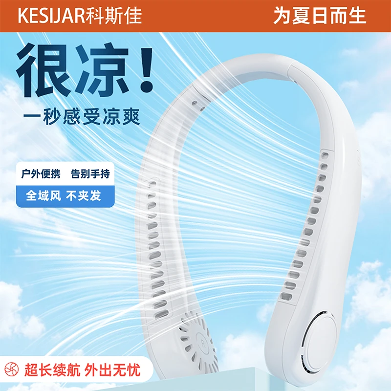 KESIJAR挂脖风扇USB充电续航挂脖小风扇迷你学生随身无叶户外懒人