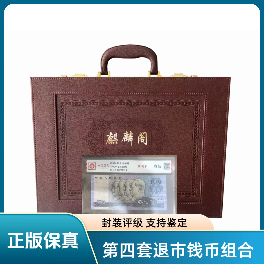 【宠粉专场-一整箱真钱真币】互动评级 第四套钱币组合+壹分刀+砂