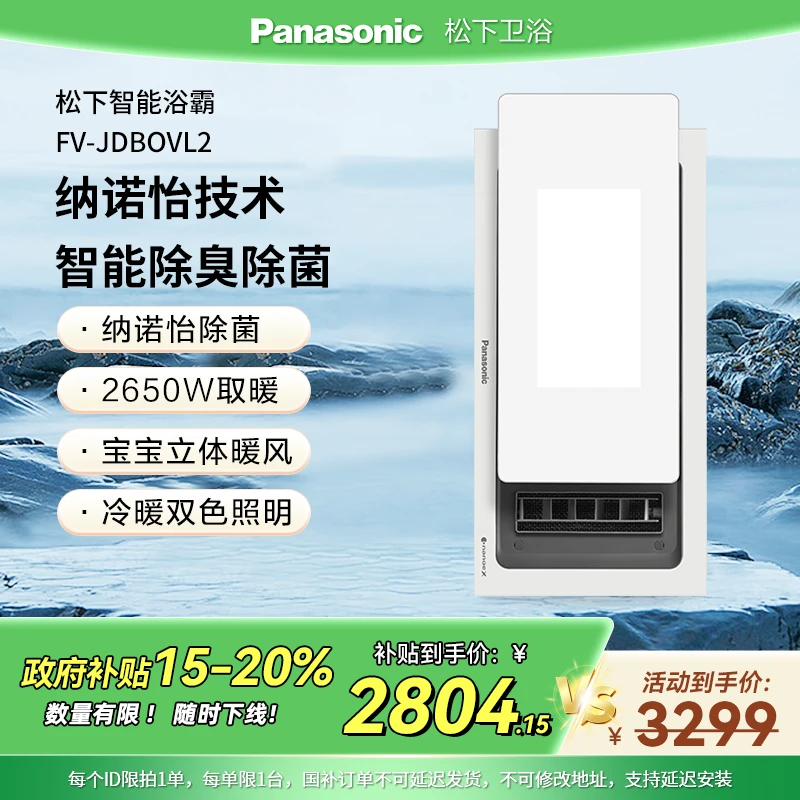 松下浴霸电暖器（含暖风机）FV-JDBQVL2-W