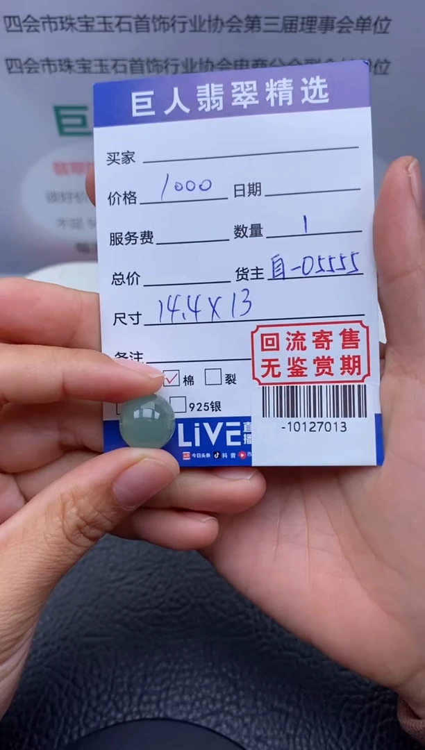 【闪购商品】翡翠颈饰未镶嵌多人-10127013