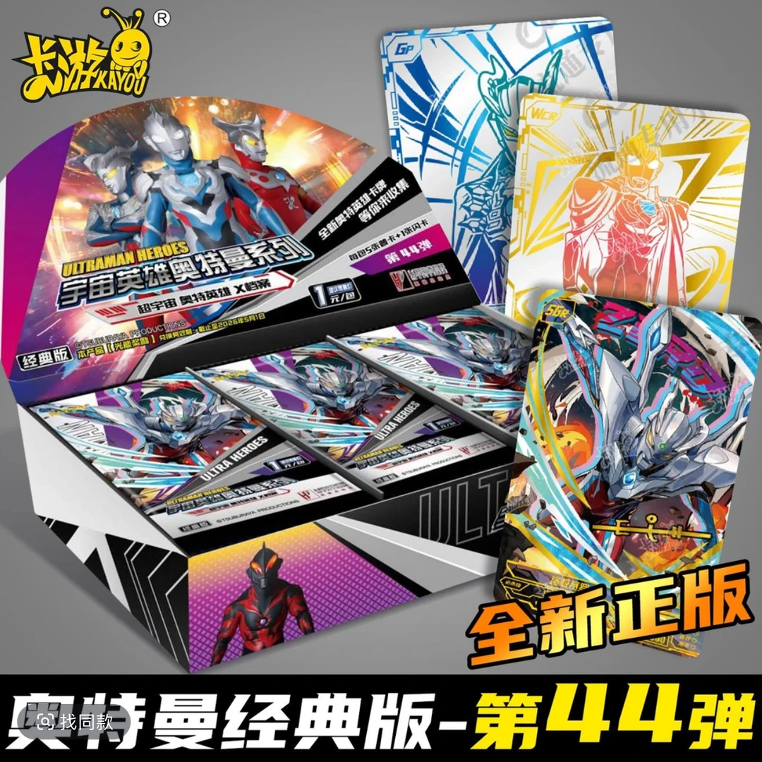 【大胃王】卡游奥特曼超宇宙奥特英雄经典版-44弹拆卡盲盒潮玩