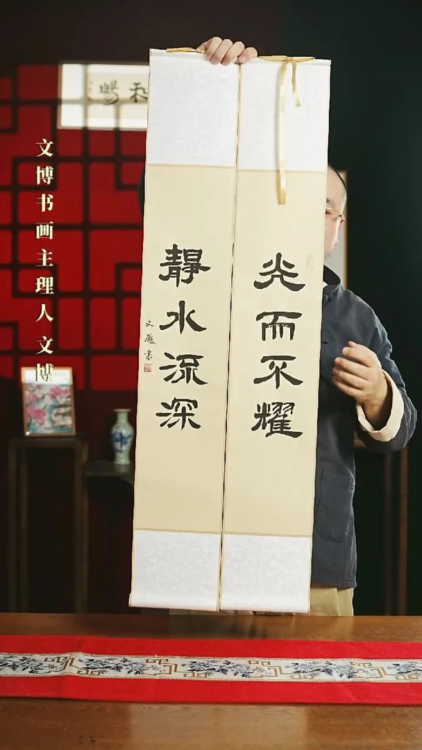 【闪购商品】书法书法卷轴17*110仿古光而静水一对2