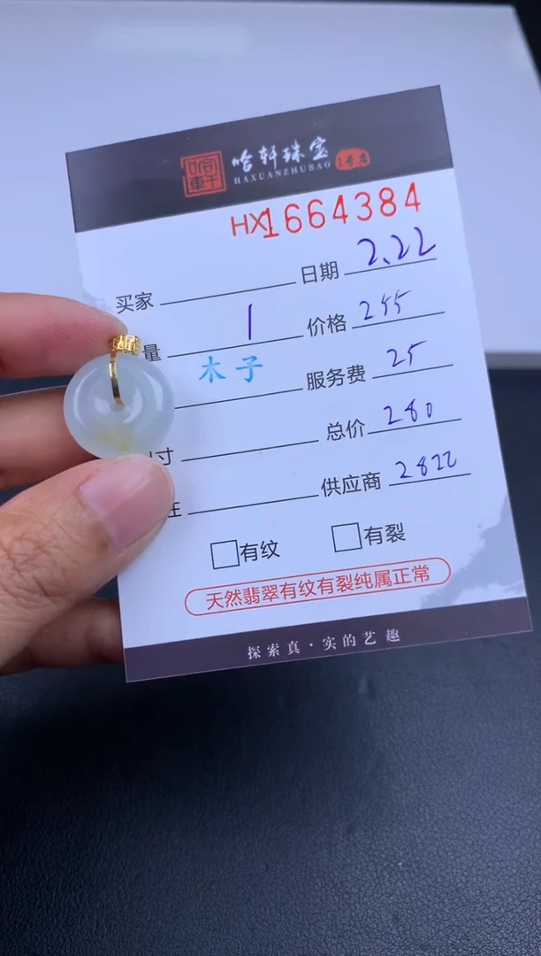 【闪购商品】翡翠挂件未镶嵌哈轩 挂件1
