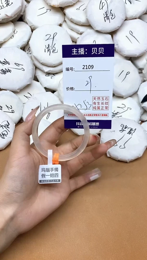 手镯玛瑙/玉髓未镶嵌2109