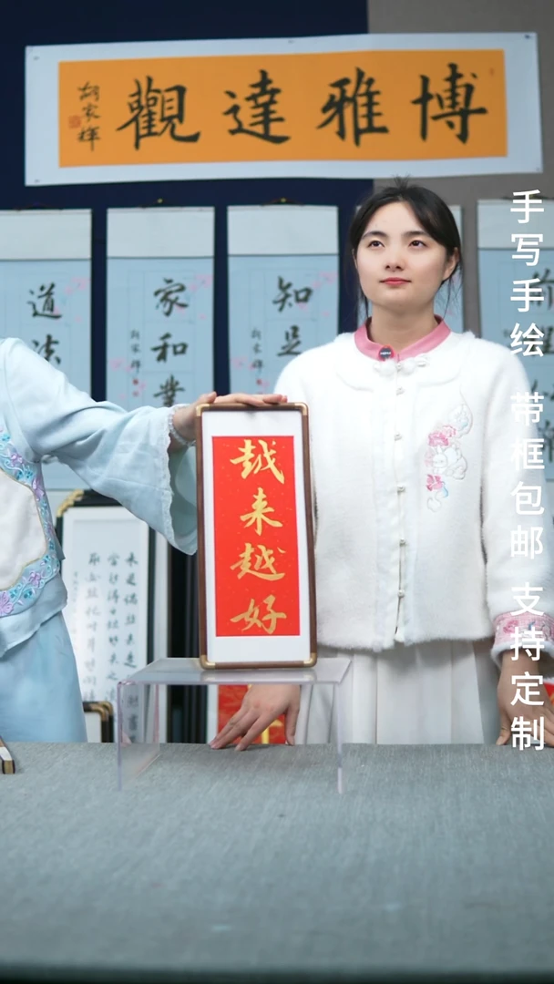 书法竖版摆台  越来越好  17*40
