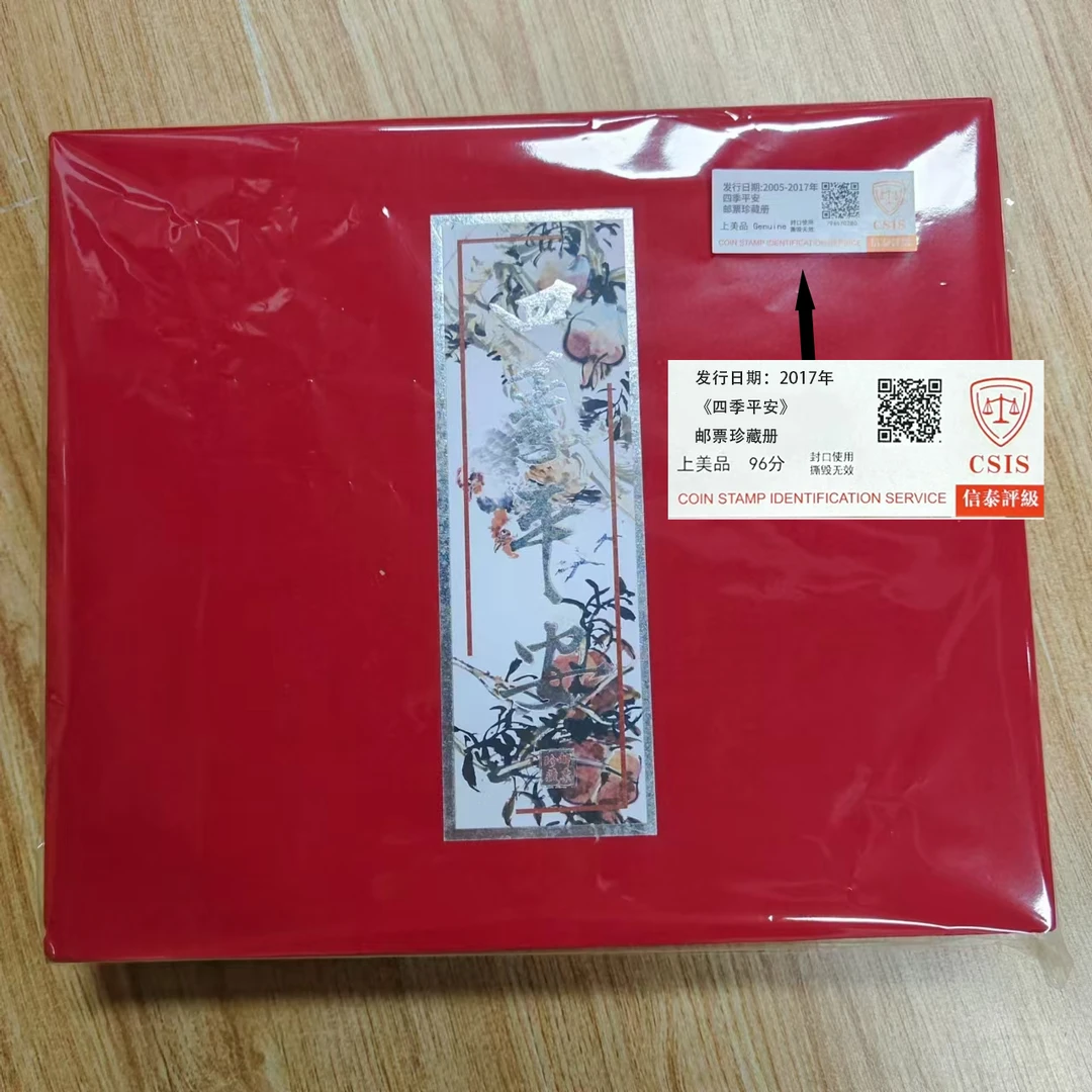 2005-2017年 四季平安 邮票珍藏册 信泰评级(CSIS)上美品