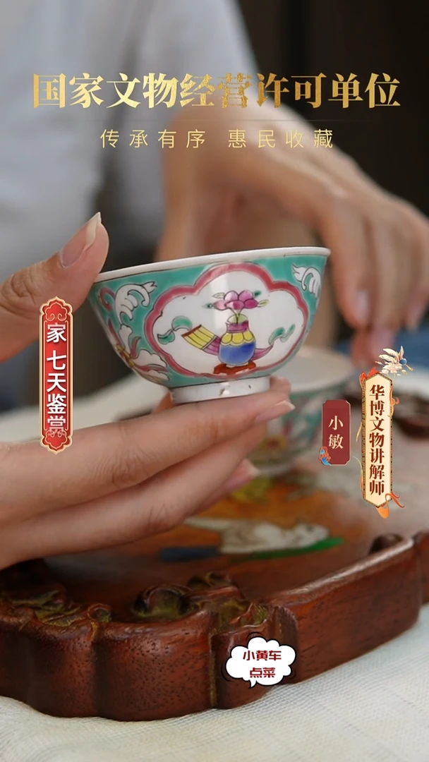清杯75松石绿地开窗博古纹茶圆 单只