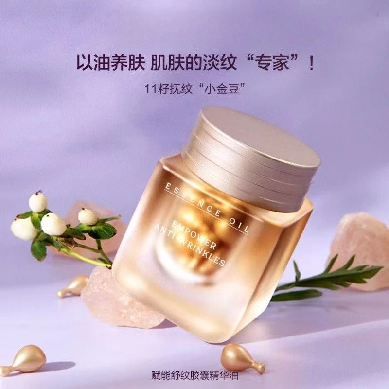贵妇精油！木乃伊赋能舒纹胶囊精华油 42粒/盒