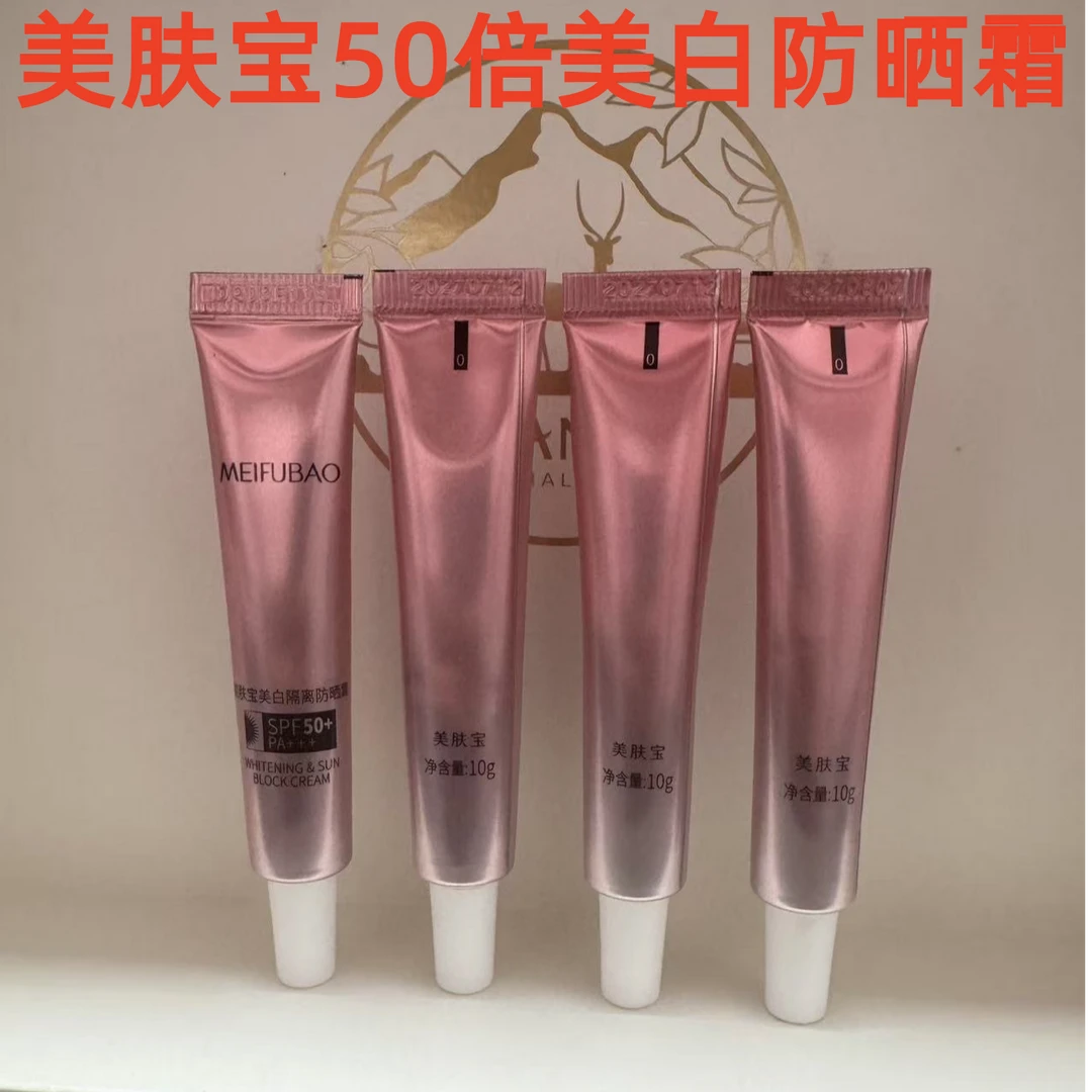美肤宝美白防晒隔离霜小样10ml遮瑕防水防汗清爽提亮温和不刺激