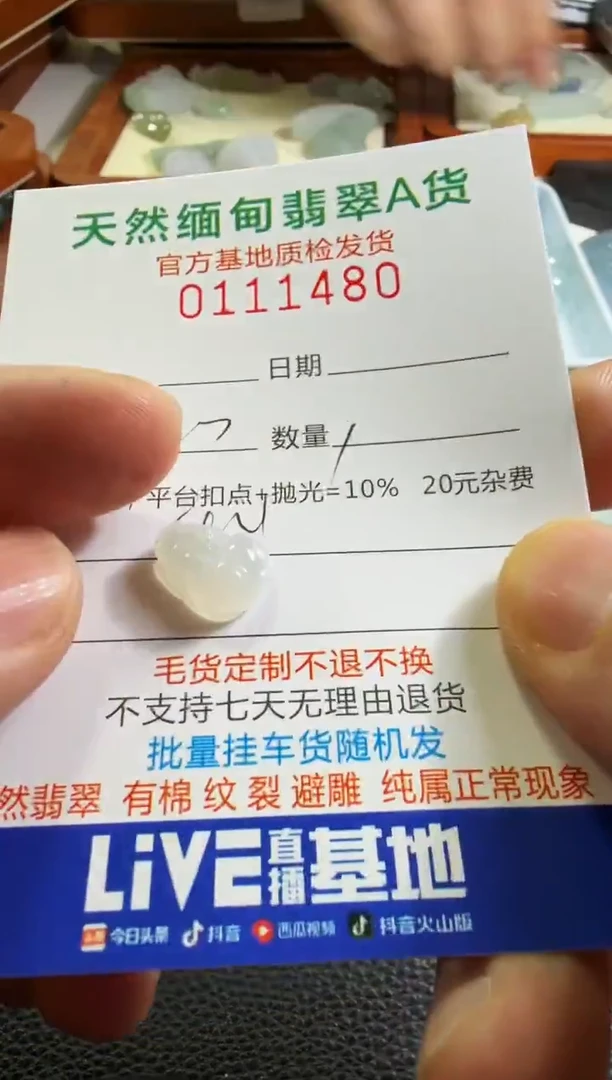 未镶嵌定制翡翠小****9翡翠