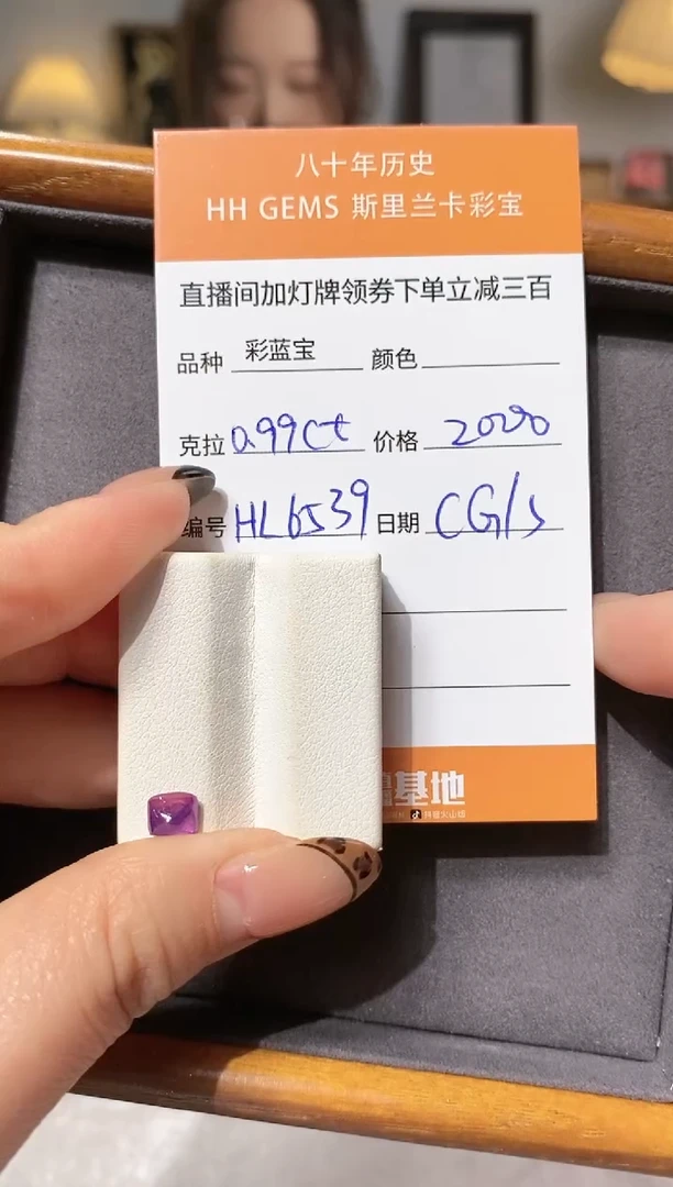 【闪购商品】彩色蓝宝石裸石未镶嵌0.99ct HL6539 CG/S