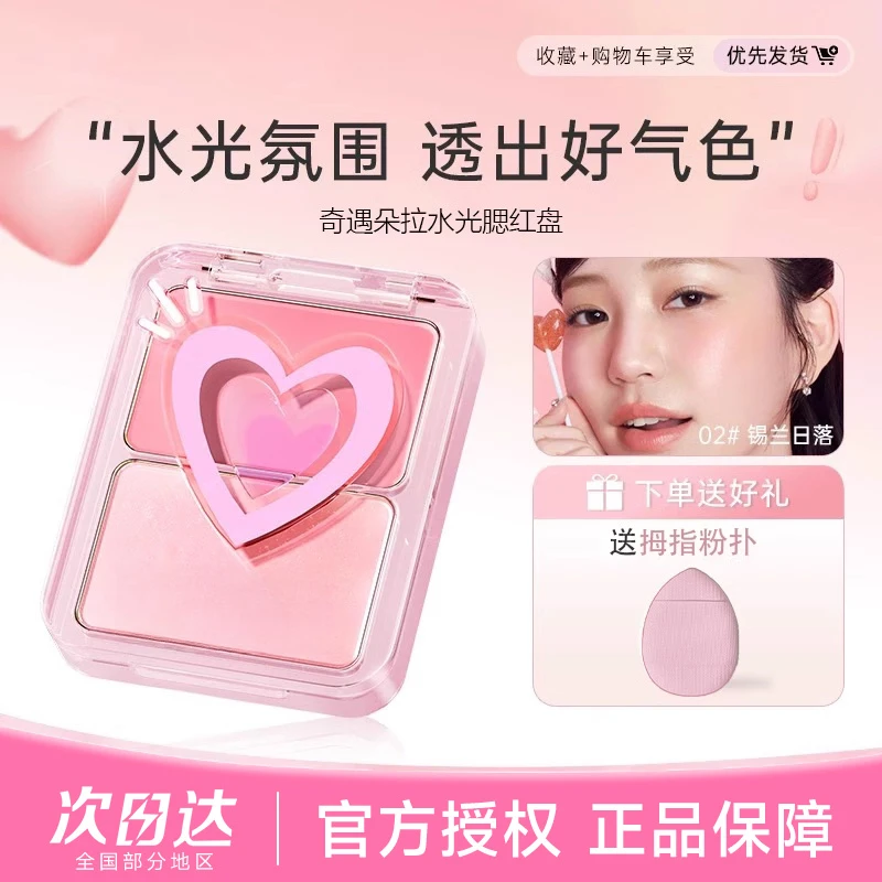 【小鱼海棠力荐】元气多用水光腮红盘水润修饰轮廓脸部高光提亮正品