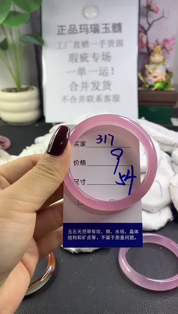 手镯玛瑙/玉髓未镶嵌317