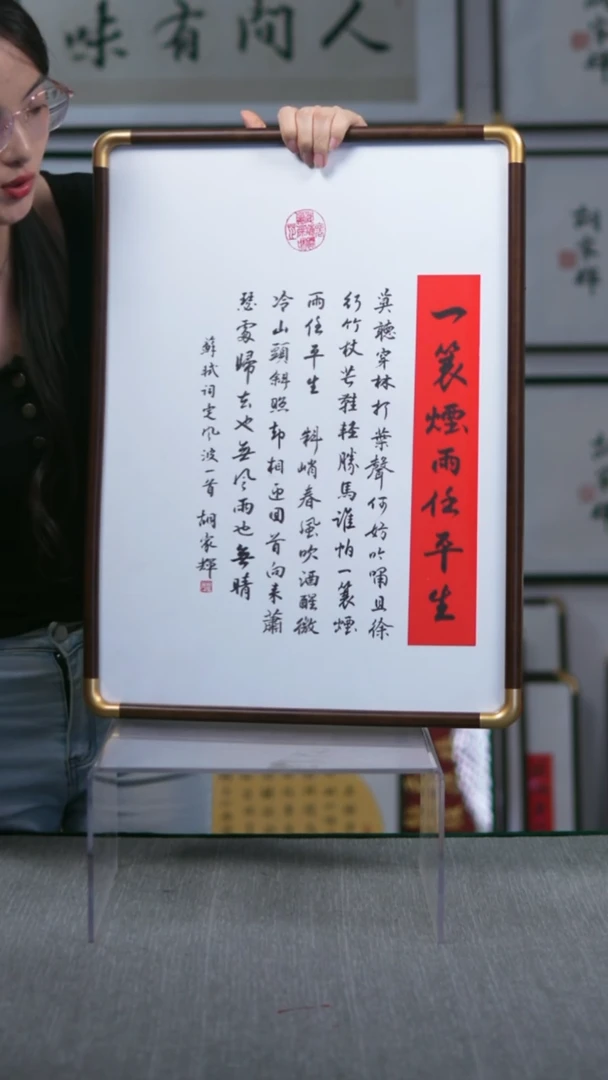 书法一蓑烟雨定风波-尺寸42-57