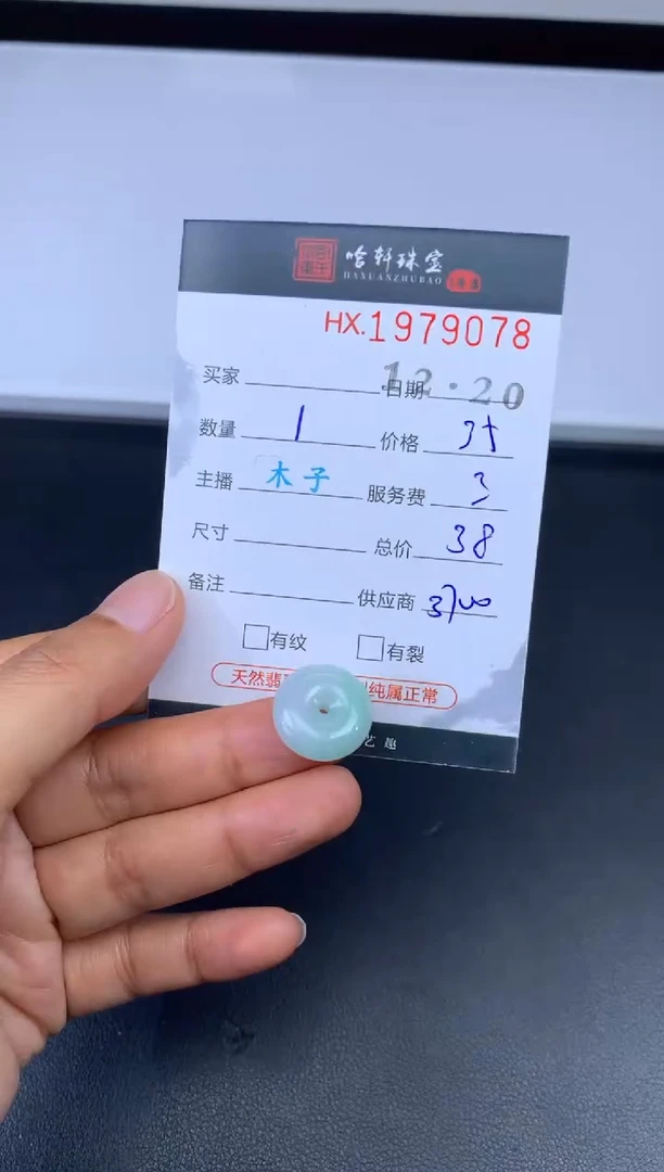 未镶嵌挂件翡翠哈轩 挂件1