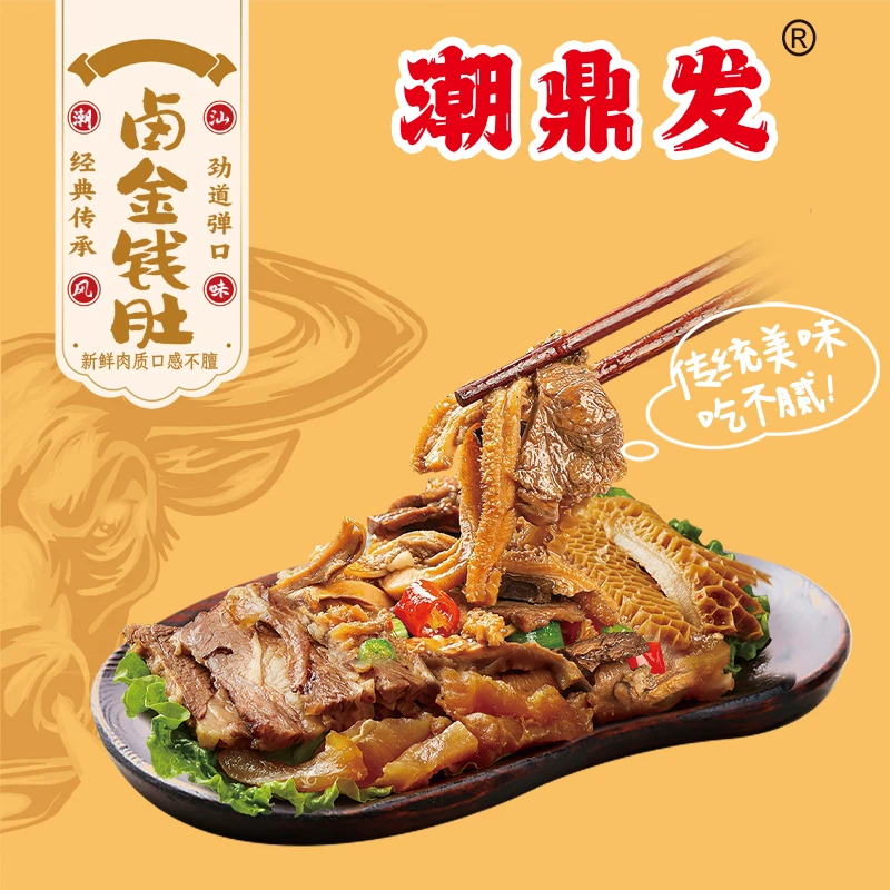 【潮鼎发】潮汕风味卤金钱肚/牛肉/牛肚