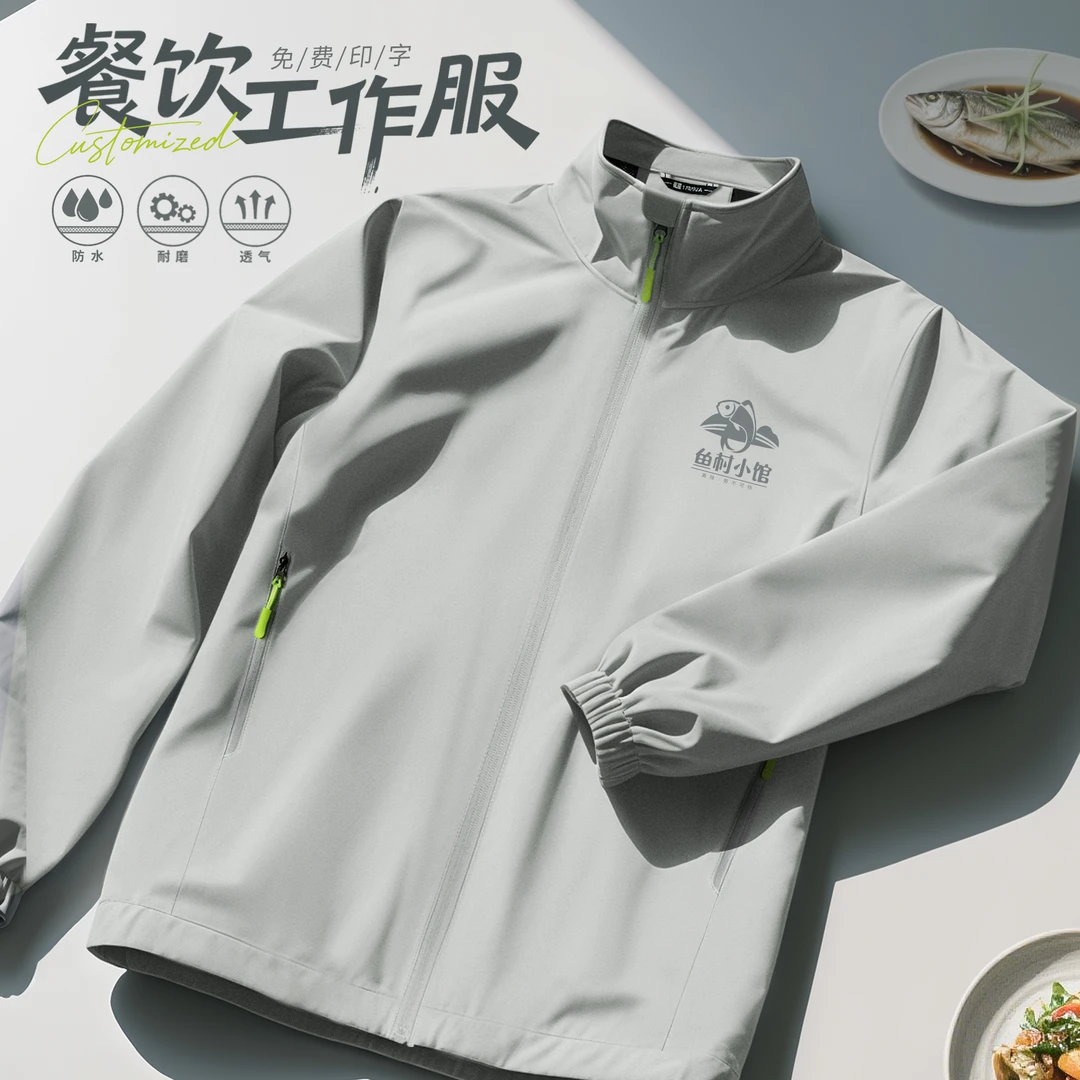 秋冬防水冲锋衣工作服餐饮火锅餐厅饭店服务员工装外套定制印logo