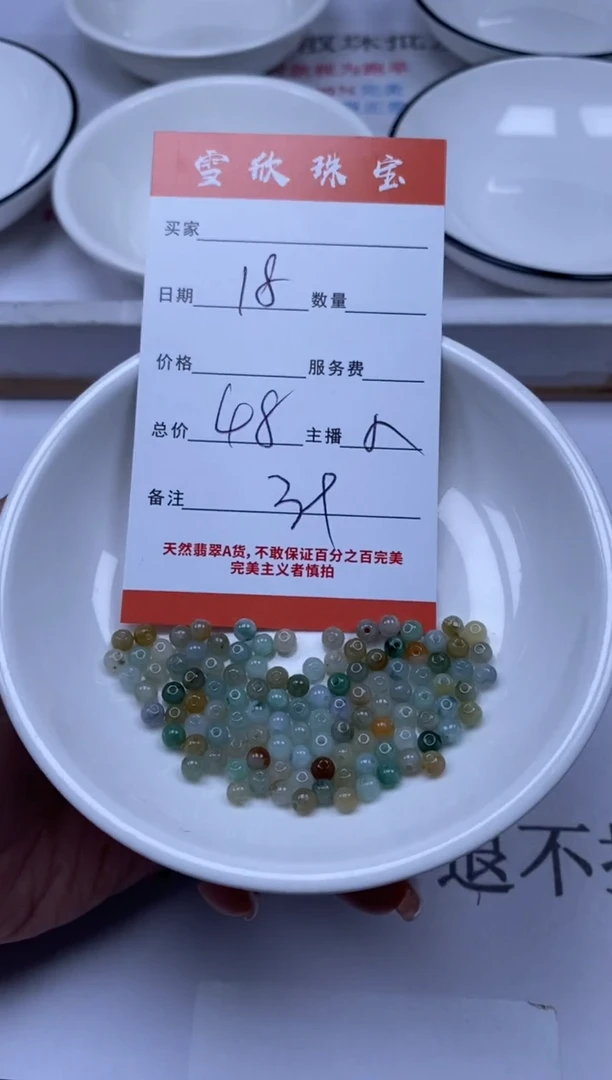 翡翠未镶嵌颈饰雪欣散珠定制diy