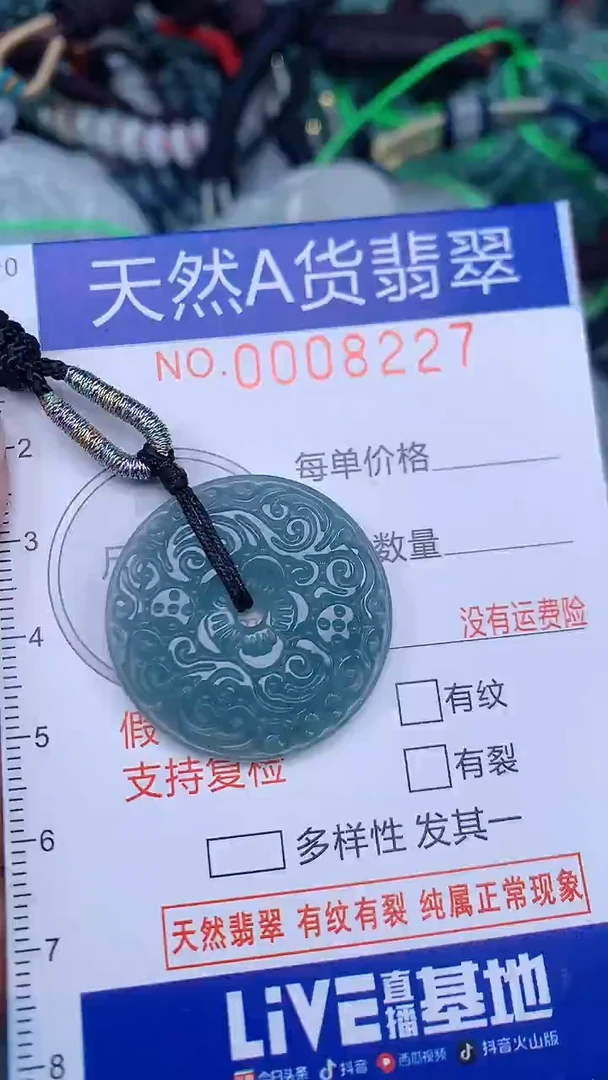 颈饰未镶嵌翡翠...0008227