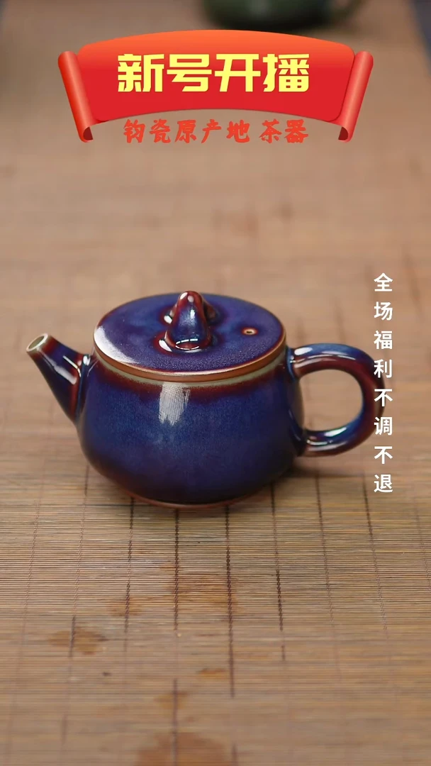 壶234钧瓷原产地发货，无礼盒